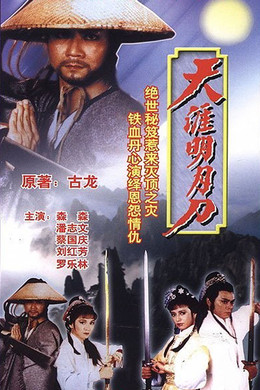 Thiên Nhai Minh Nguyệt Đao