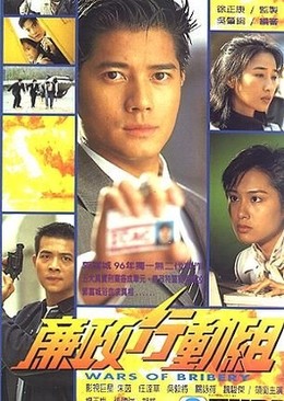 Trận Chiến Tham Ô