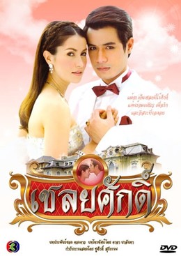 Chaloey Sak 2010
