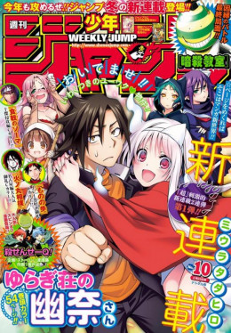 Yuragi-Sou No Yuuna-San 2018