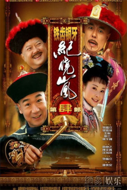 Tie Chi Tong Ya Ji Xiao Lan 2002