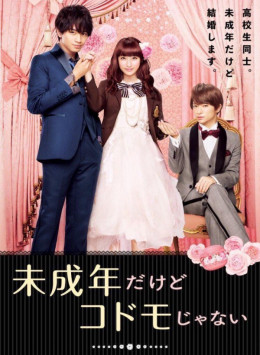 Miseinen Dakedo Kodomo Janai 2018