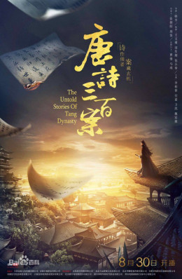 The Untold Stories Of Tang Dynasty 2018