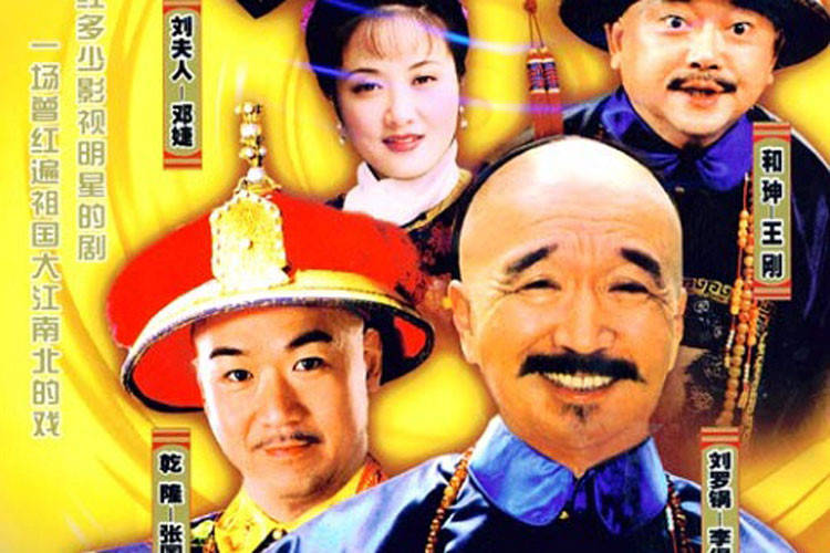 Tể Tướng Lưu Gù Tể Tướng Lưu Gù
