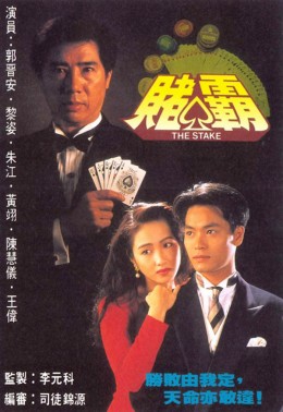 The Stake 1992