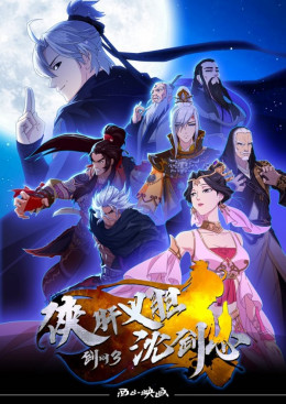 Jian Wang 3 - Xia Gan Yi Dan Shen Jian Xin 2018