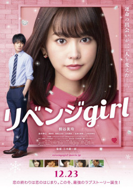Revenge Girl 2018