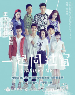 Stand by Me 2 2018