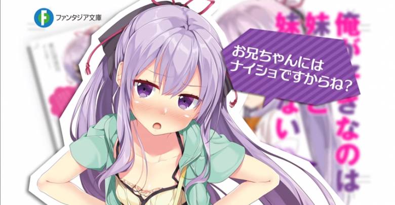 Ore ga Suki nano wa Imouto dakedo Imouto ja Nai 2018 Ore ga Suki nano wa Imouto dakedo Imouto ja Nai 2018
