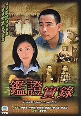 Untraceable Evidence 1998