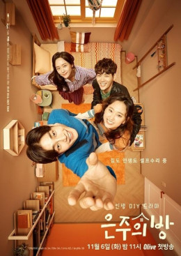 Eun Joo’s Room 2018 2018