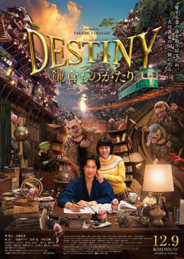 Destiny: The Tale Of Kamakura 2017