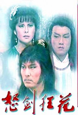 Furious Sword, Mad Flowers 1985