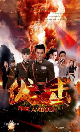 The Ambush 2015