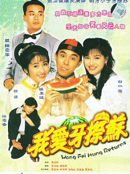 Wong Fei Hung Returns 1992