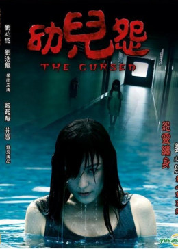 The Cursed 2018