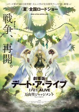 Date A Live Movie: Mayuri Judgment 2015
