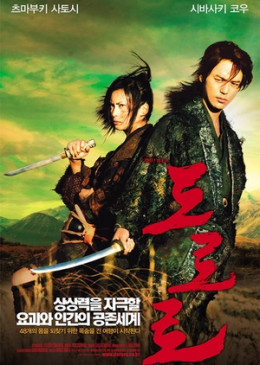 Dororo 2007