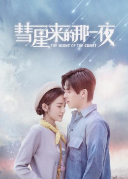 The Night of The Comet 2019