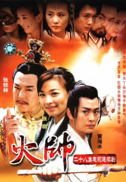 The Fire General 2002