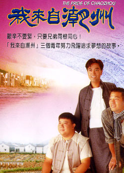 The Pride Of Chaozhou 1997