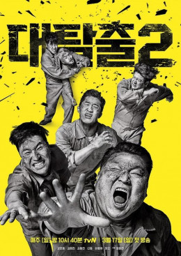 The Great Escape Season 2 2019