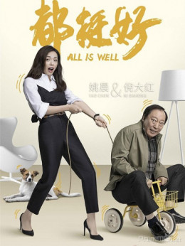 All Is Well 2019