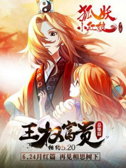 Fox Spirit Matchmaker 2016