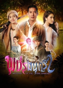 Pachara Montra 2019