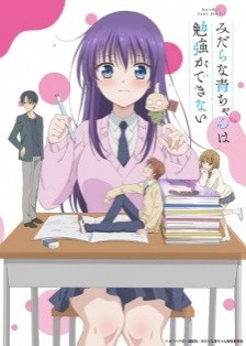 Ao-chan Can't Study! 2019