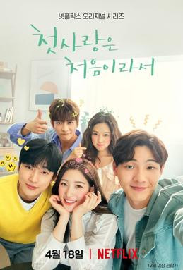 My First First Love 2019