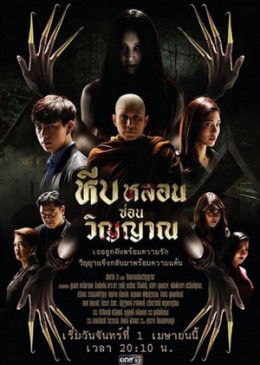 Heeb Lorn Sorn Winyarn 2019