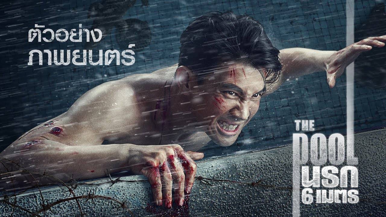 Hồ Bơi Tử Thần Hồ Bơi Tử Thần