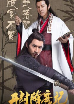 Exorcist Judge Bao 2019