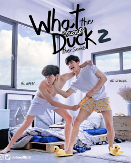 What The Duck Final Call 2019