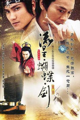 Motor Butterfly And Sword 2002