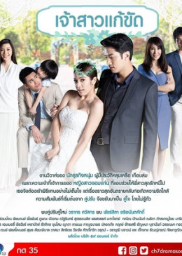 Nàng Dâu Thế Thân