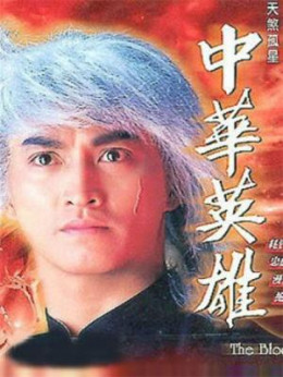 The Blood Sword 1990
