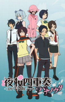 Yozakura Quartet: Hana no Uta 2013