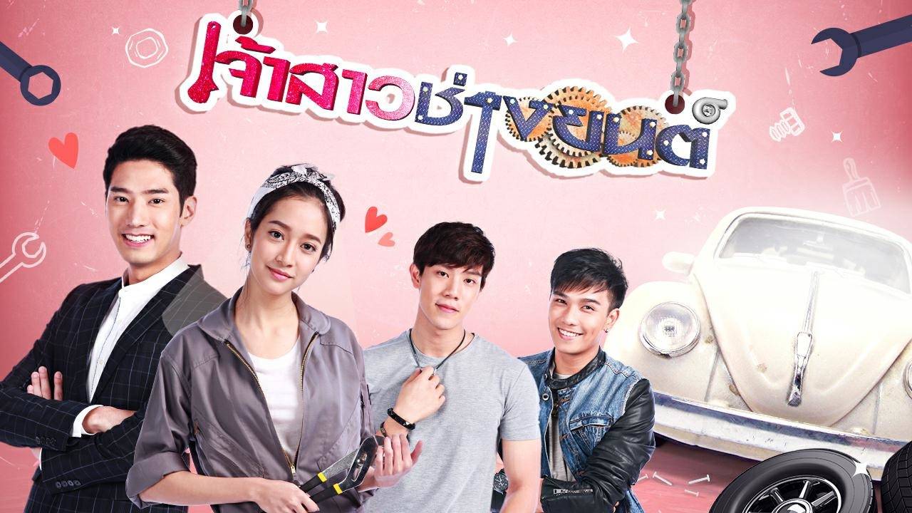 Cô Dâu Thợ Máy Cô Dâu Thợ Máy