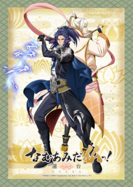 Namu Amida Butsu!: Rendai Utena 2019