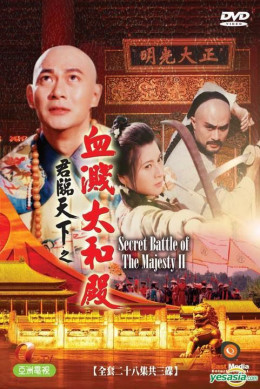 Secret Battle Of The Majesties 1995