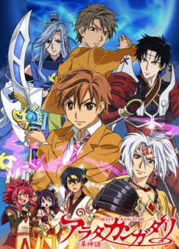 Arata Kangatari 2013