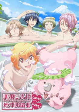 Cute High Earth Defense Club LOVE! LOVE! 2015