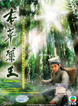 The Herbalist’s Manual 2005