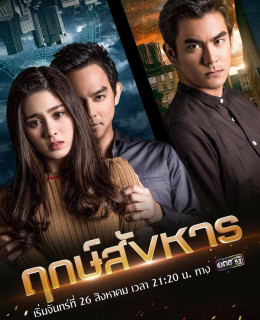 Rerk Sanghan 2019