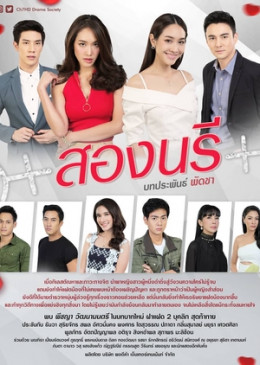 Song Naree 2019