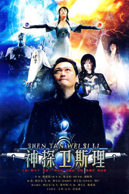 The New Adventures of Wisely 1998