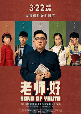 Song Of Youth 2019