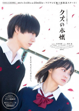 Kuzu no Honkai 2017